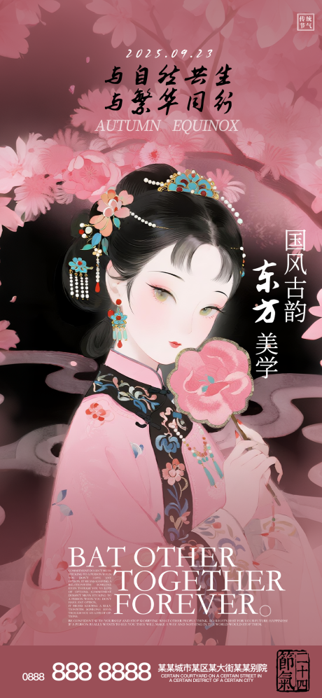 源文件下载【享设计】搜索编号：50620032435463202【古风少女美业温馨海报】