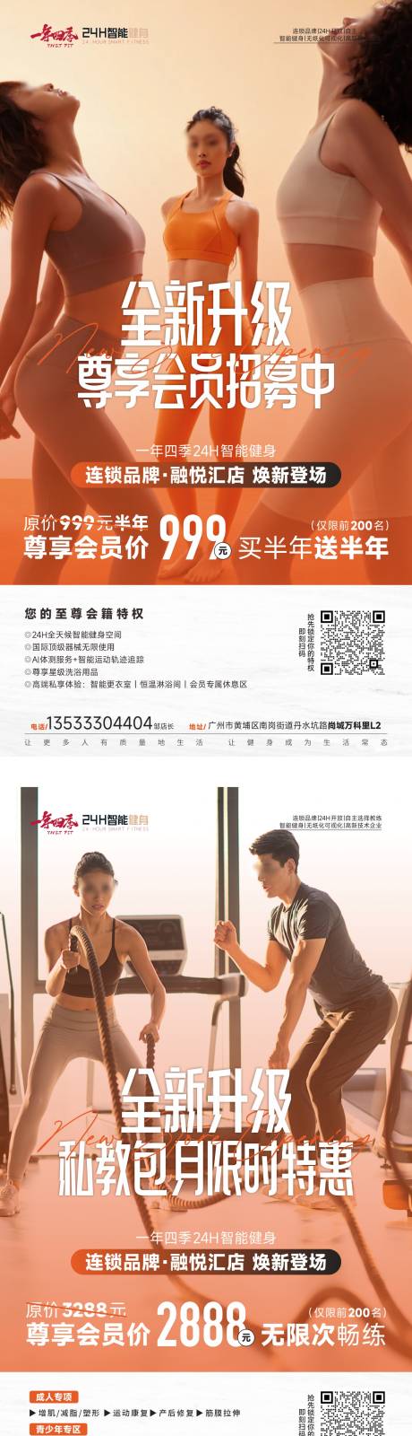 源文件下载【享设计】搜索编号：73360032539278146【健身房重装升级会籍卡私教卡海报】