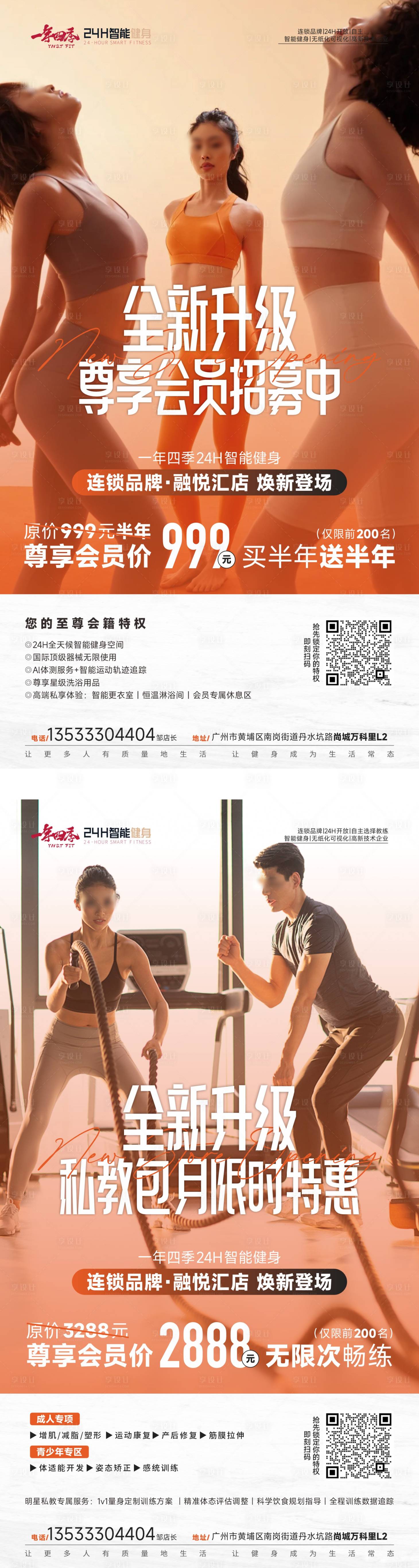 源文件下载【享设计】搜索编号：73360032539278146【健身房重装升级会籍卡私教卡海报】