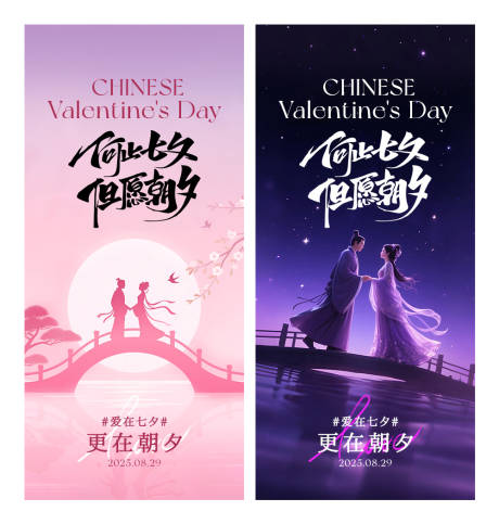 源文件下载【享设计】搜索编号：52360032705784480【七夕情人节系列海报】