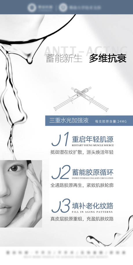 源文件下載【享設計】搜索編號：95870032610905852【三型膠原水光海報】