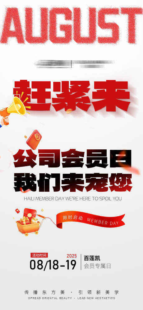 源文件下载【享设计】搜索编号：33020032701038052【医美造势海报】