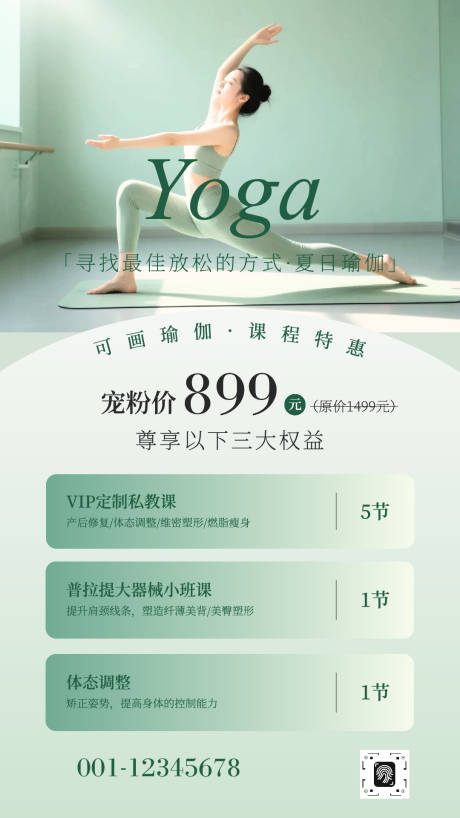 源文件下載【享設計】搜索編號：90740032794332668【綠色清新瑜伽運動健身招生海報】