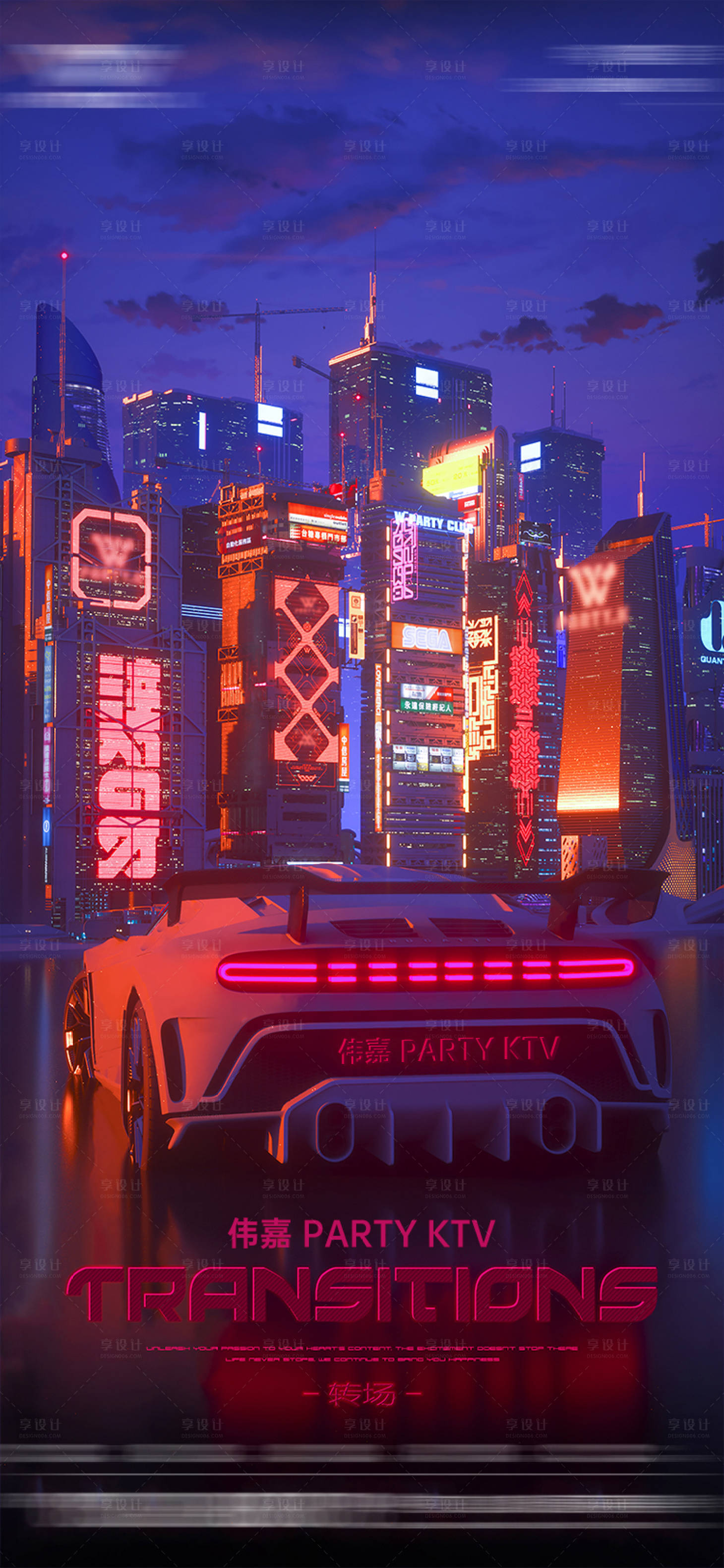 源文件下载【享设计】搜索编号：95850032437963235【酒吧转场海报】