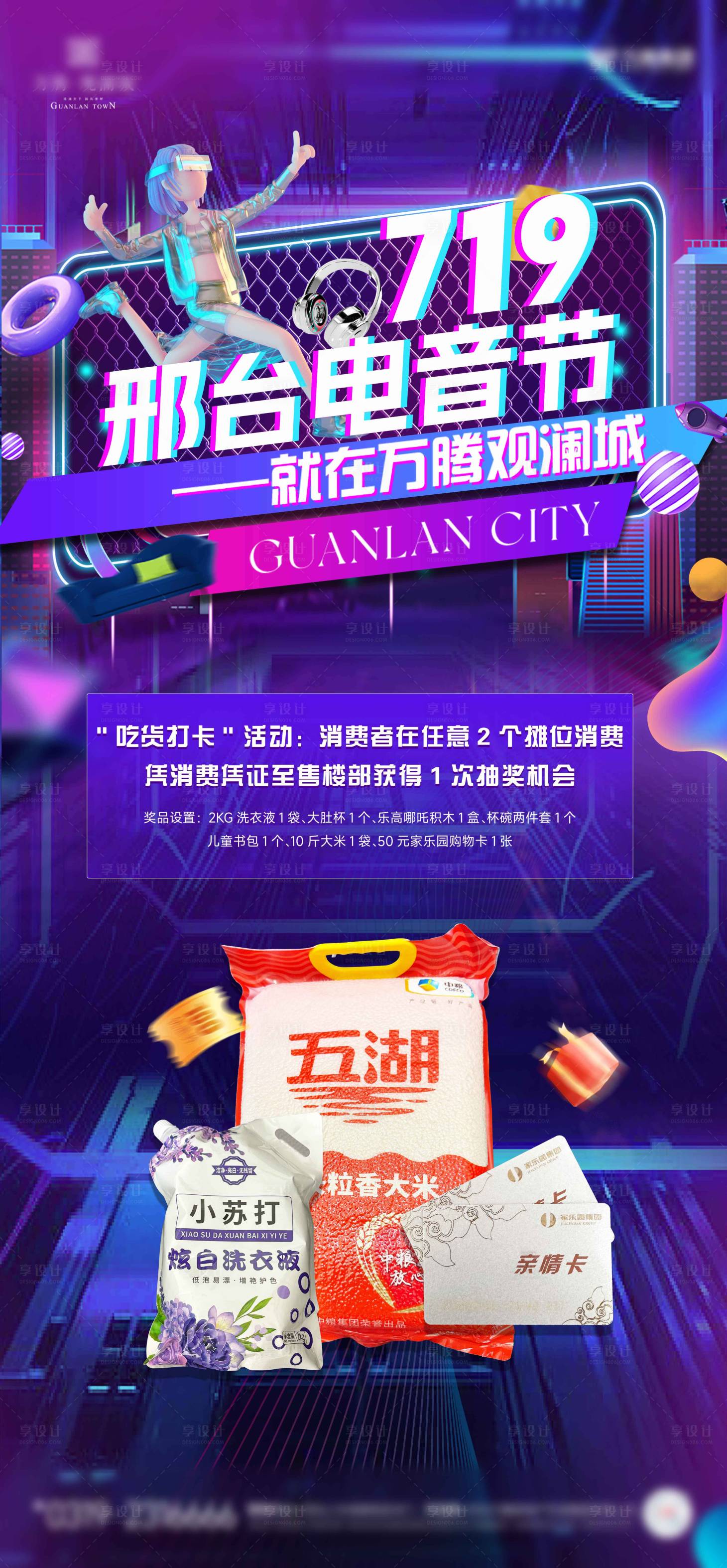 源文件下载【享设计】搜索编号：90920032270805705【电音节抽奖】