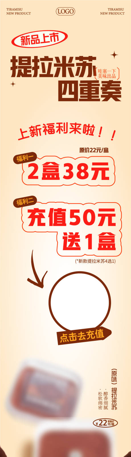 源文件下載【享設計】搜索編號：53130032619783044【提拉米蘇面包蛋糕烘焙上新活動海報】