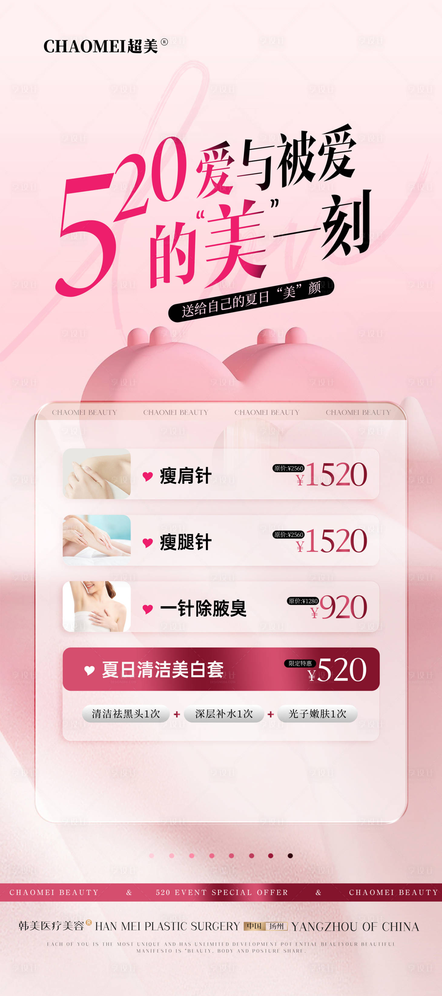 源文件下载【享设计】搜索编号：36430032529998129【美业女神节活动展架】