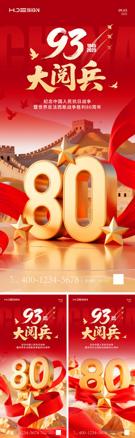源文件下载【享设计】搜索编号：88450032748441908【93大阅兵抗日战争胜利80周年】