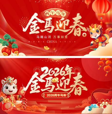 源文件下载【享设计】搜索编号：71010032268808910【马年晚会背景板】