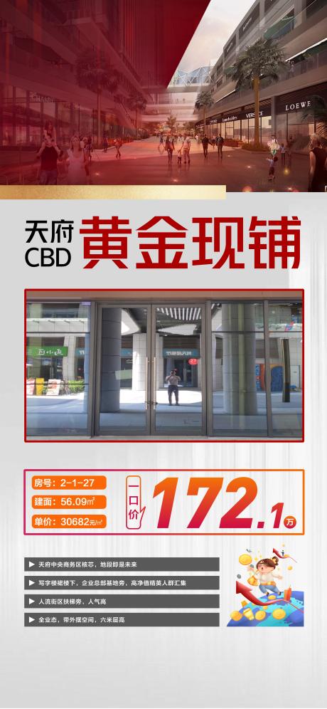 源文件下載【享設計】搜索編號：55100032613334841【地產主推商鋪】