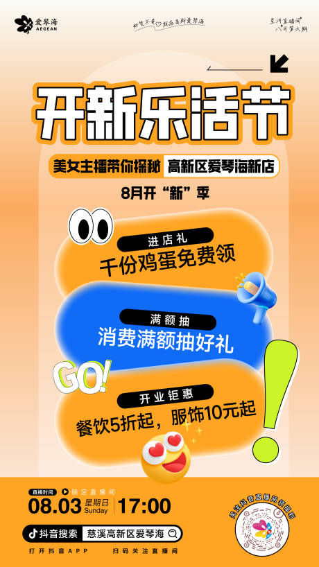 源文件下载【享设计】搜索编号：46910032472252309【商场开业活动直播预告】