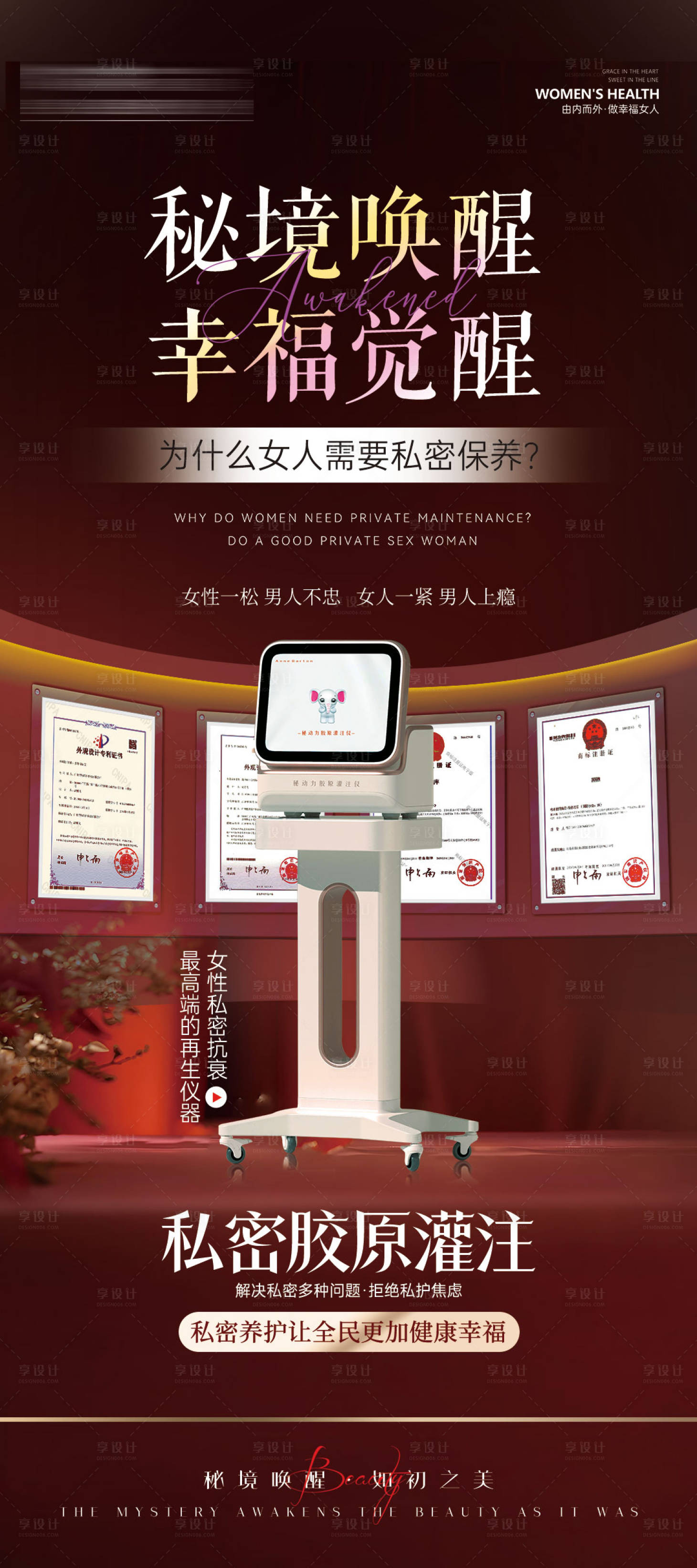 源文件下载【享设计】搜索编号：90930032353655546【私密保养仪器海报】