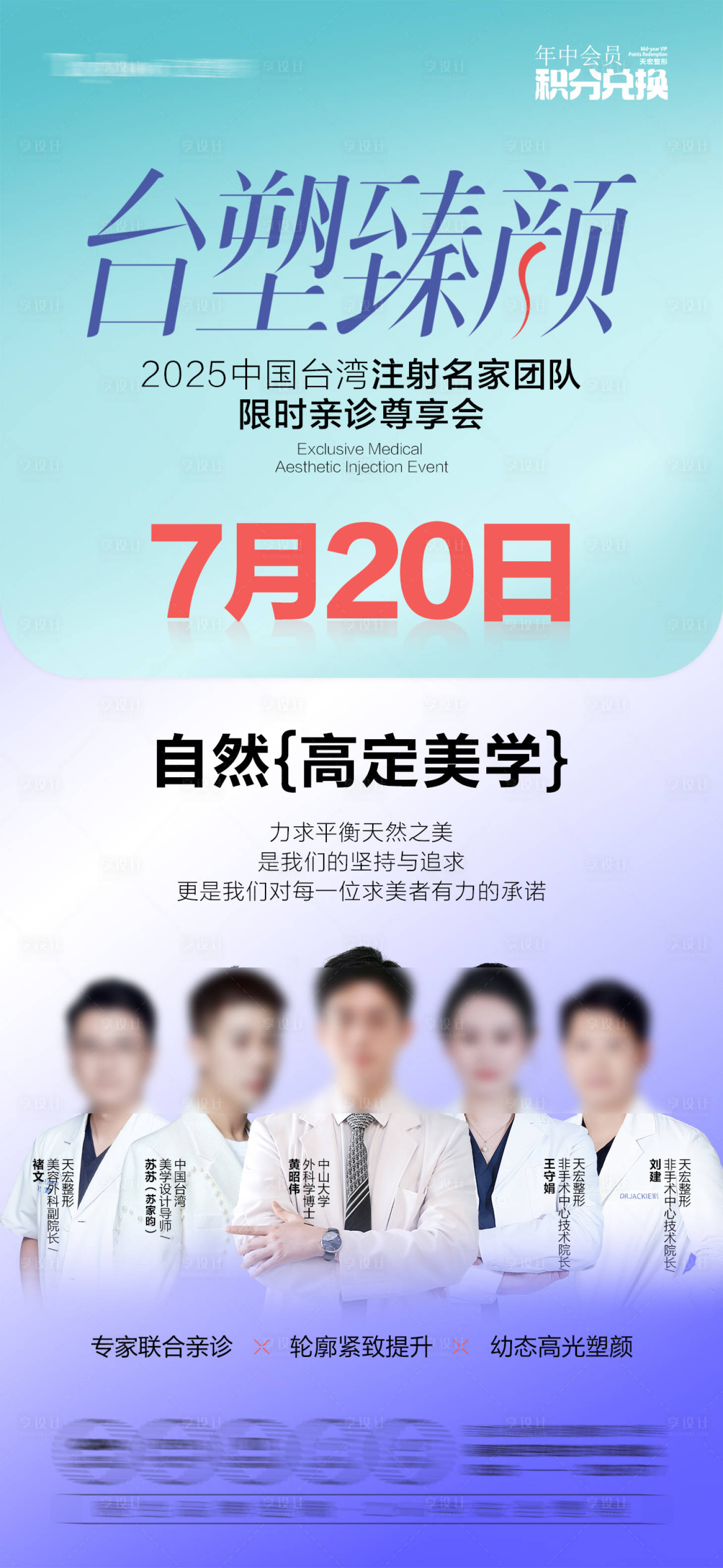 源文件下載【享設(shè)計】搜索編號：84680032680598173【專家團隊海報】