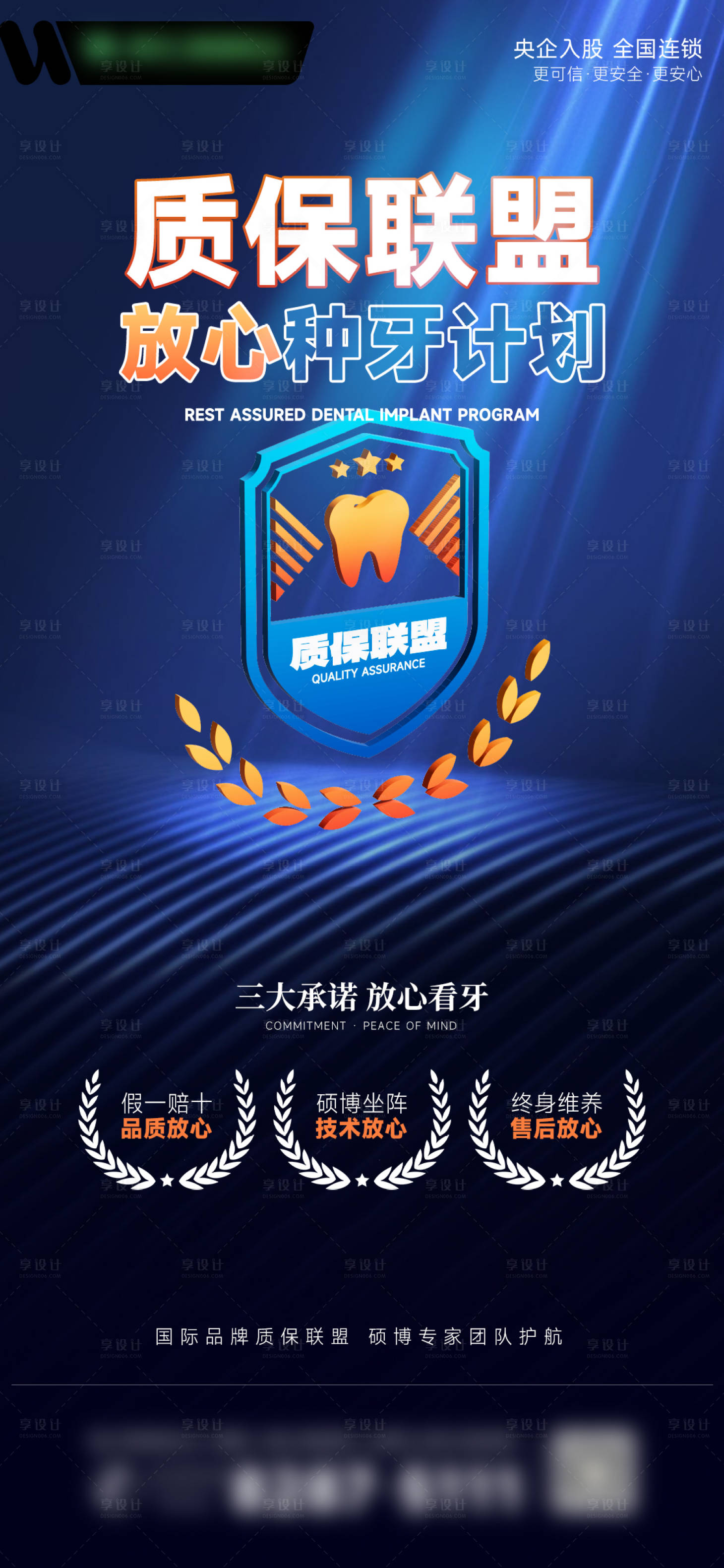 源文件下載【享設(shè)計】搜索編號：46860032171539719【牙齒種植】