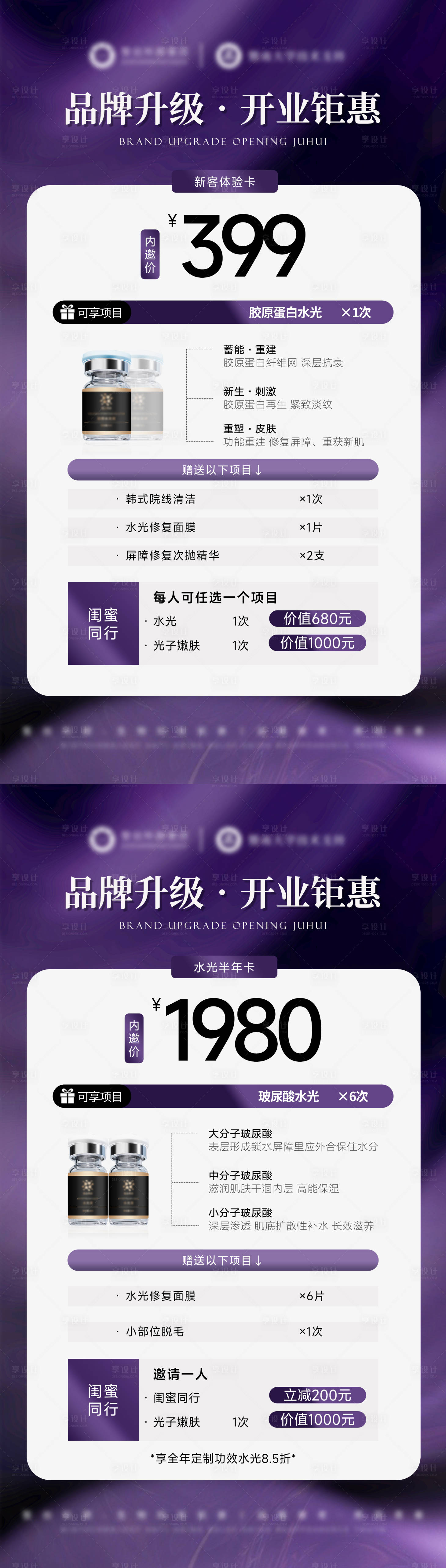 源文件下载【享设计】搜索编号：69680032608786806【品牌升级 】