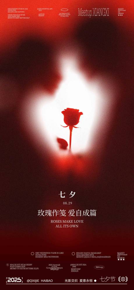 源文件下載【享設(shè)計(jì)】搜索編號(hào)：79290032340888009【七夕節(jié)海報(bào)】