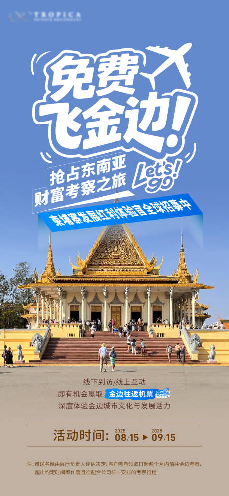 源文件下载【享设计】搜索编号：98730032770934829【免费飞金边旅游海报】