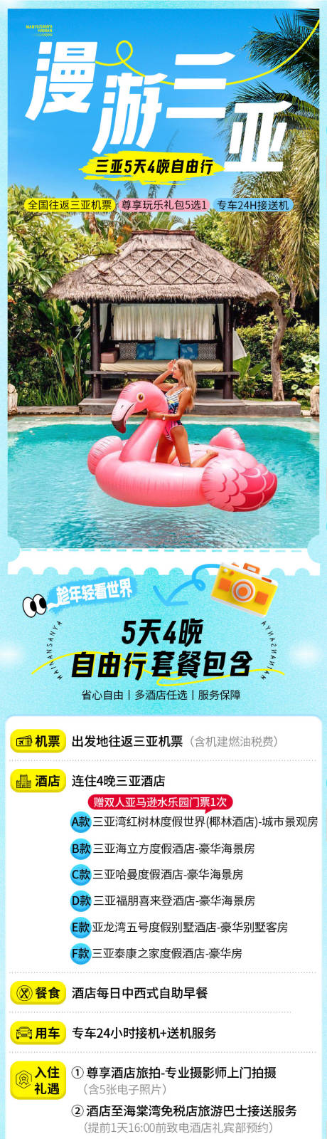 源文件下載【享設計】搜索編號：59120032431227022【漫游三亞】