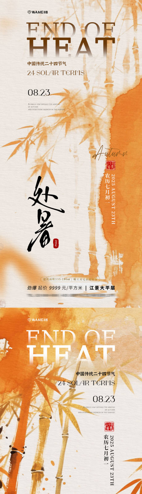 源文件下載【享設計】搜索編號：20230032547426583【處暑竹葉海報】
