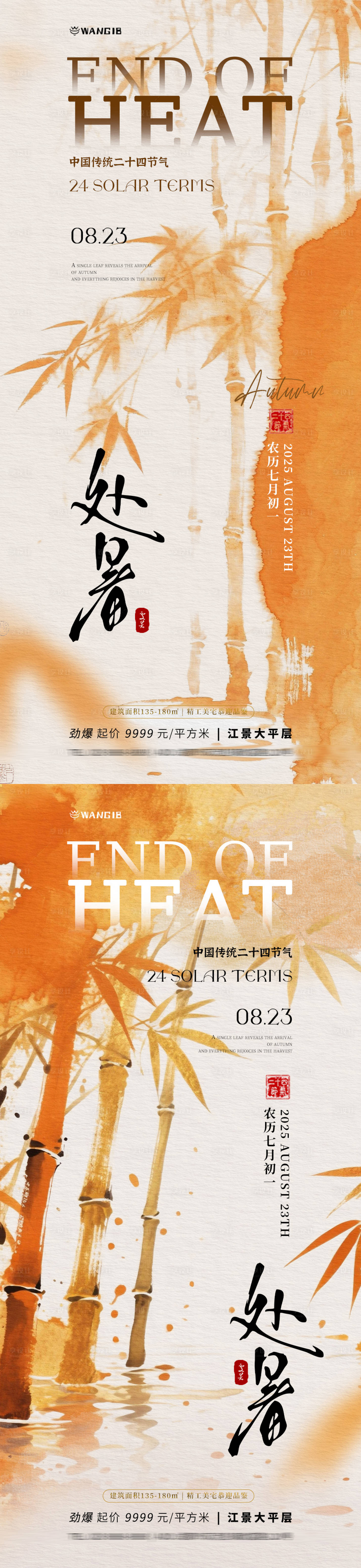源文件下載【享設(shè)計(jì)】搜索編號：20230032547426583【處暑竹葉海報(bào)】