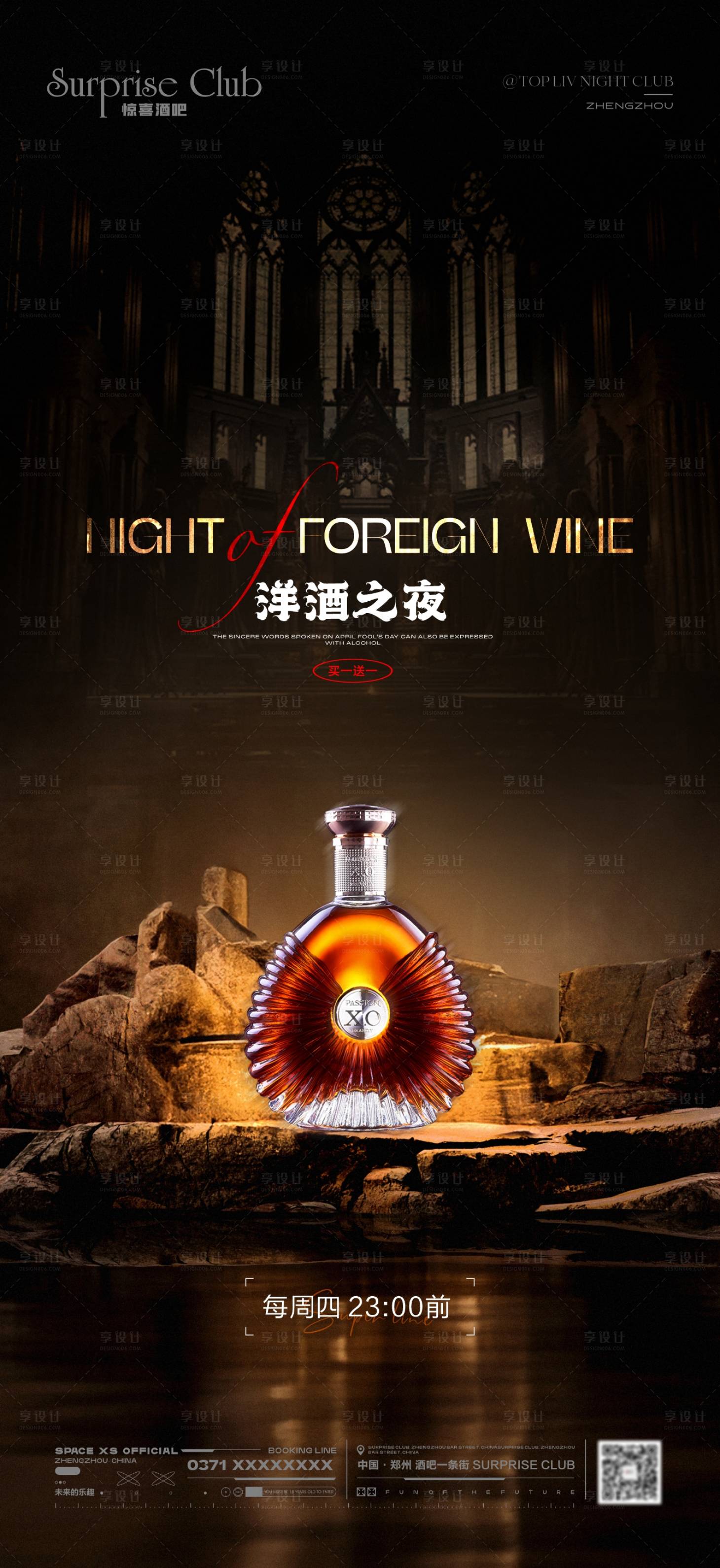 源文件下載【享設計】搜索編號：46150032442947725【酒吧酒水XO活動海報】