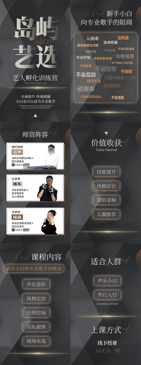 源文件下载【享设计】搜索编号：61740032400419455【艺人音乐唱歌系列】