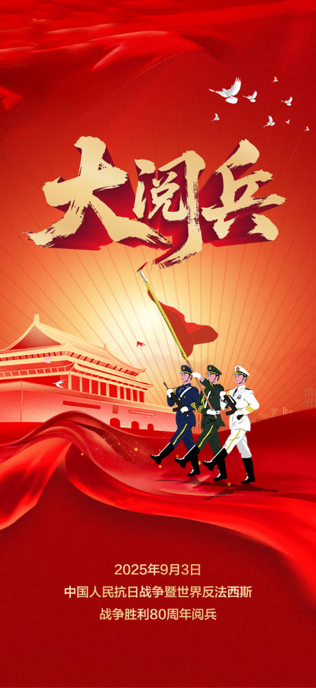 源文件下载【享设计】搜索编号：53750032584643910【抗战胜利大阅兵微信】