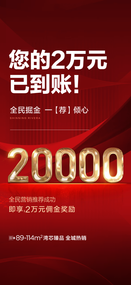 源文件下載【享設計】搜索編號：69400032342699134【地產全民營銷海報】
