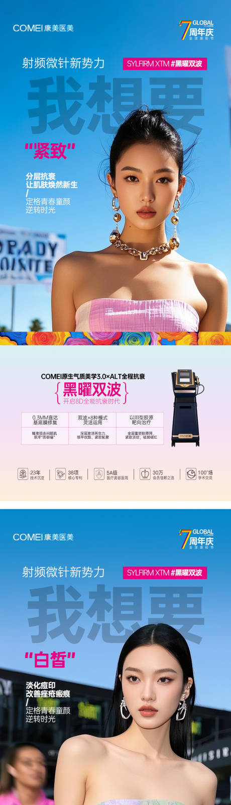 源文件下载【享设计】搜索编号：65510032415303540【医美微整专场图 】