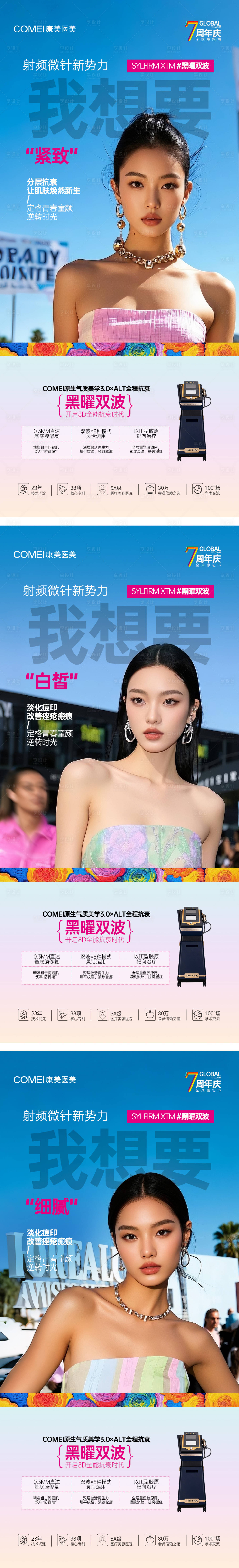 源文件下载【享设计】搜索编号：65510032415303540【医美微整专场图 】