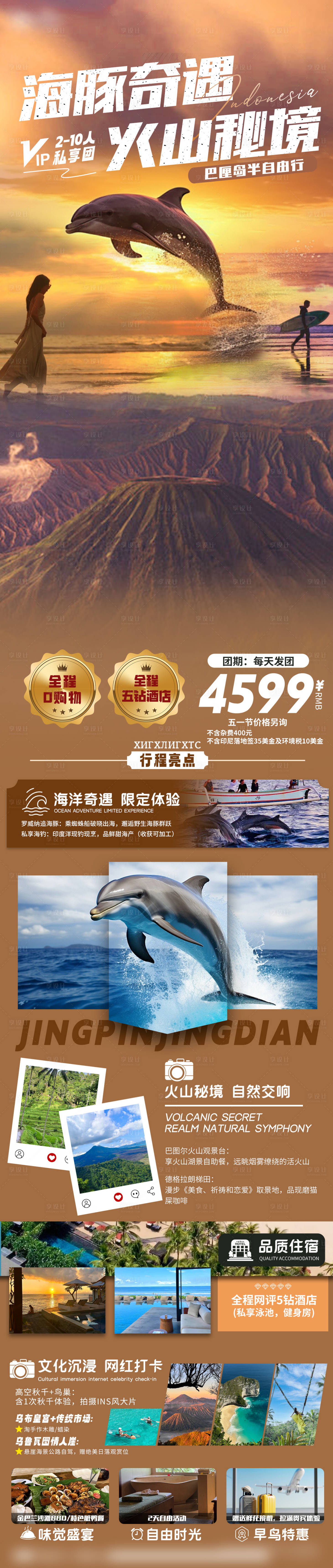 源文件下載【享設計】搜索編號：30910032280063826【海豚奇遇】