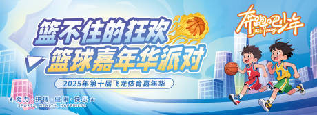 源文件下载【享设计】搜索编号：37400032682159453【青少年篮球嘉年华活动背景板】