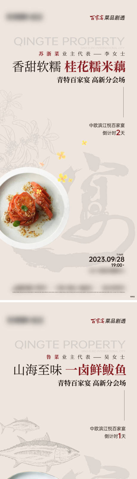 源文件下載【享設(shè)計(jì)】搜索編號：86580032592008461【百家宴菜譜刷屏】