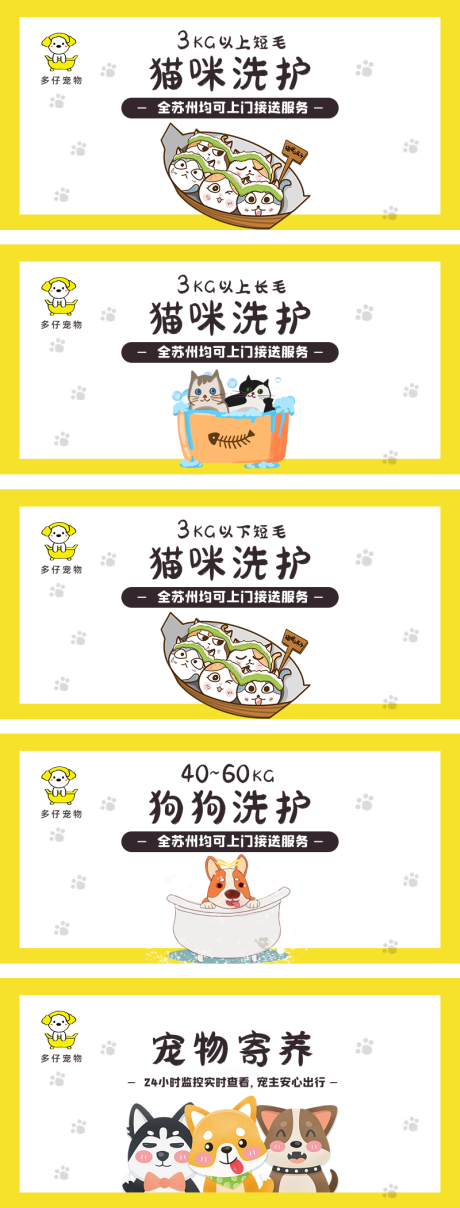 源文件下載【享設(shè)計(jì)】搜索編號(hào)：10740032490686542【寵物洗護(hù)輪播banner】