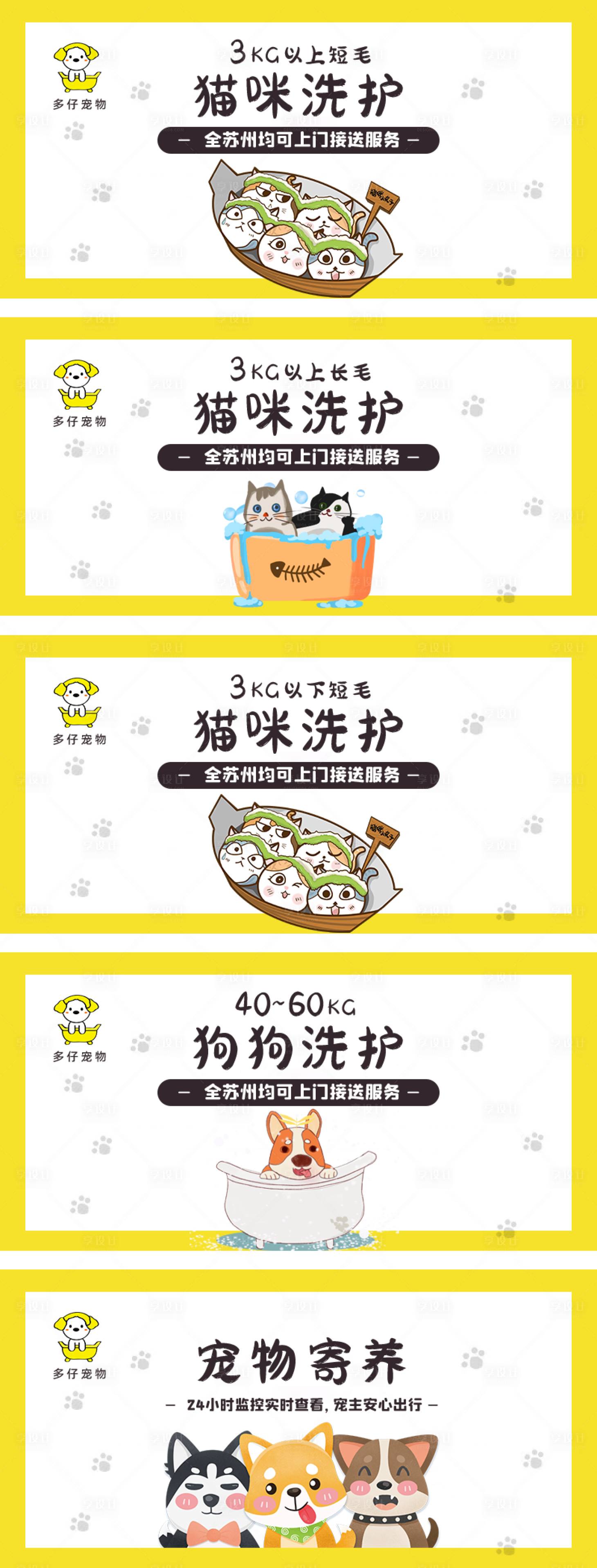 源文件下載【享設計】搜索編號：10740032490686542【寵物洗護輪播banner】