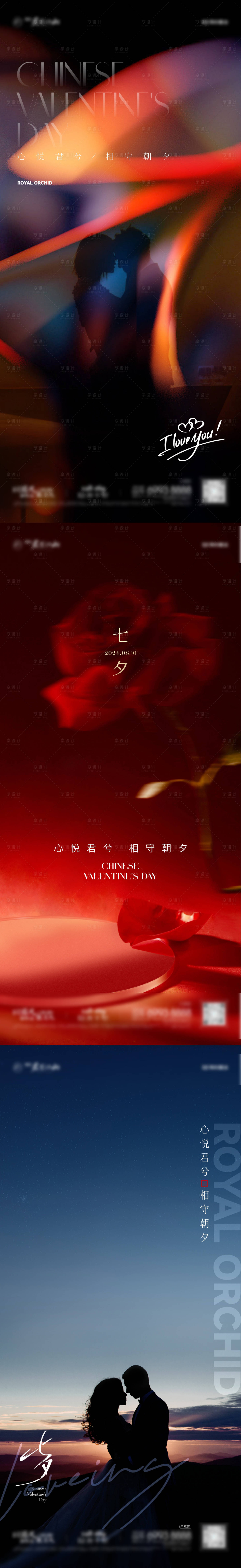 源文件下载【享设计】搜索编号：46610032666175733【七夕海报】