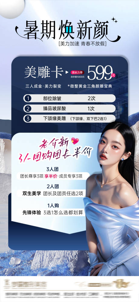 源文件下载【享设计】搜索编号：11870032314325291【医美暑期套卡】