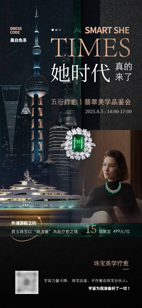 源文件下載【享設計】搜索編號：26180032436828484【外灘珠寶游艇分享會】