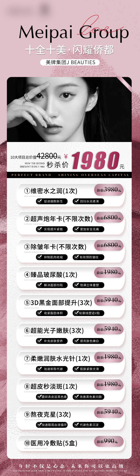 源文件下载【享设计】搜索编号：69310032542075171【十全十美闪耀侨都价格表】