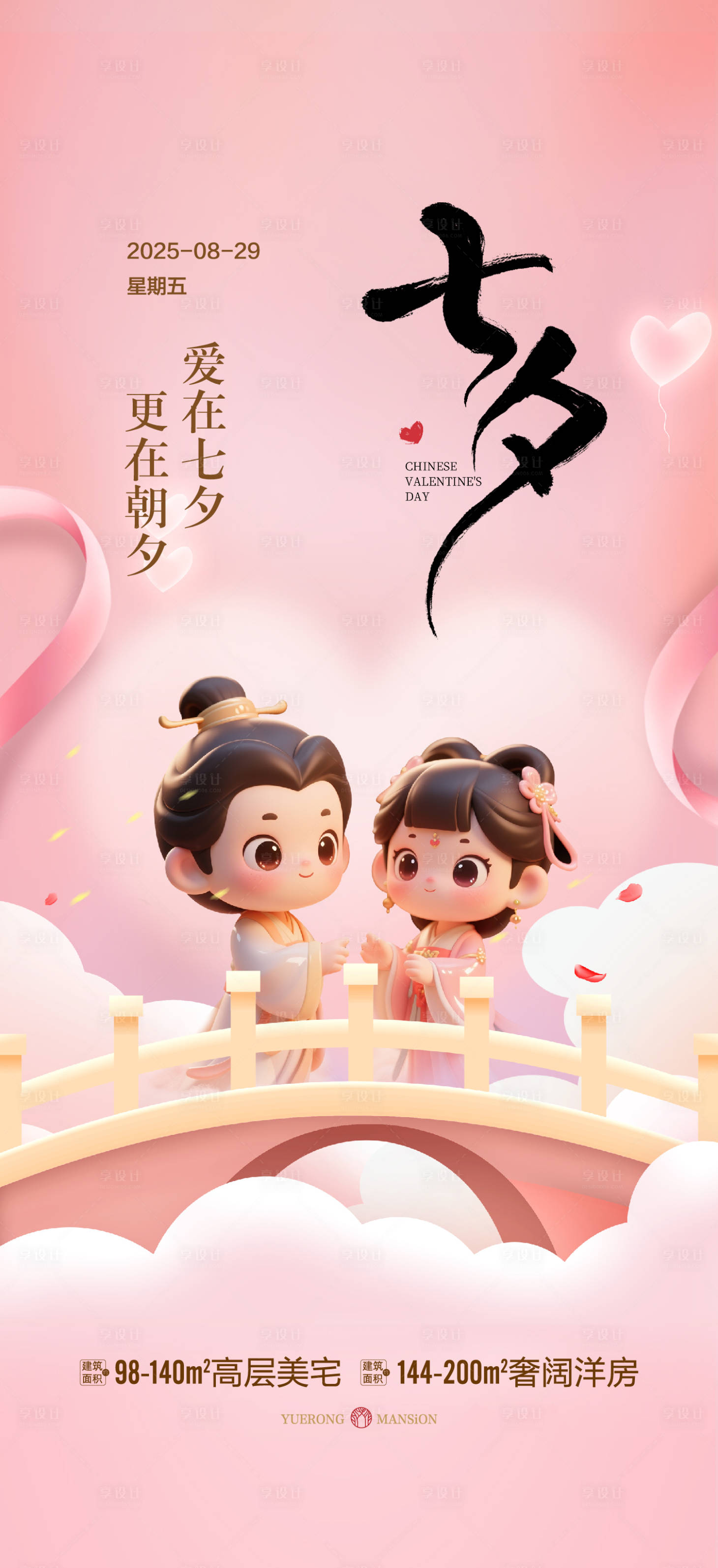 源文件下载【享设计】搜索编号：57290032446514560【七夕情人节微信】