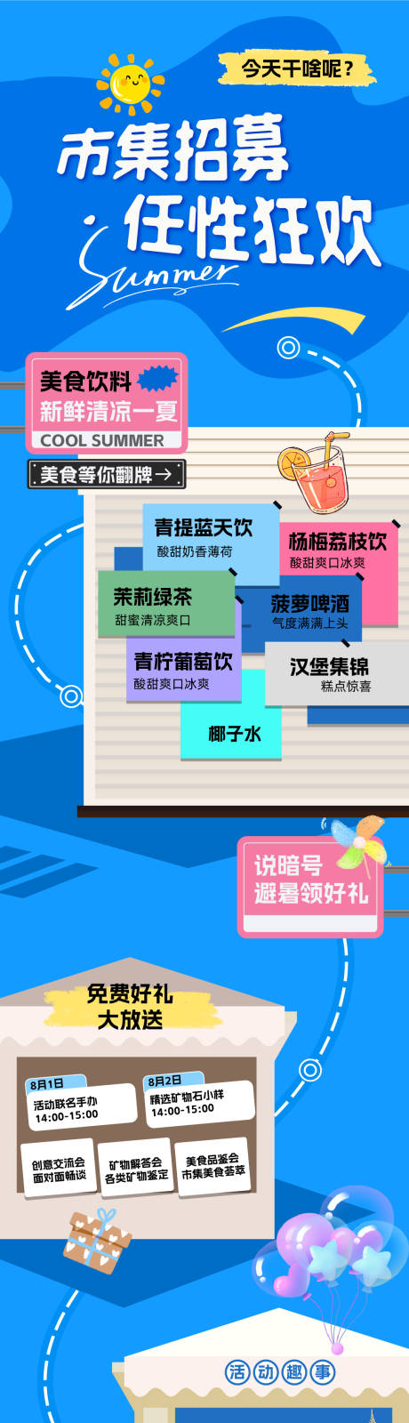 源文件下载【享设计】搜索编号：14000032477961968【市集长图】