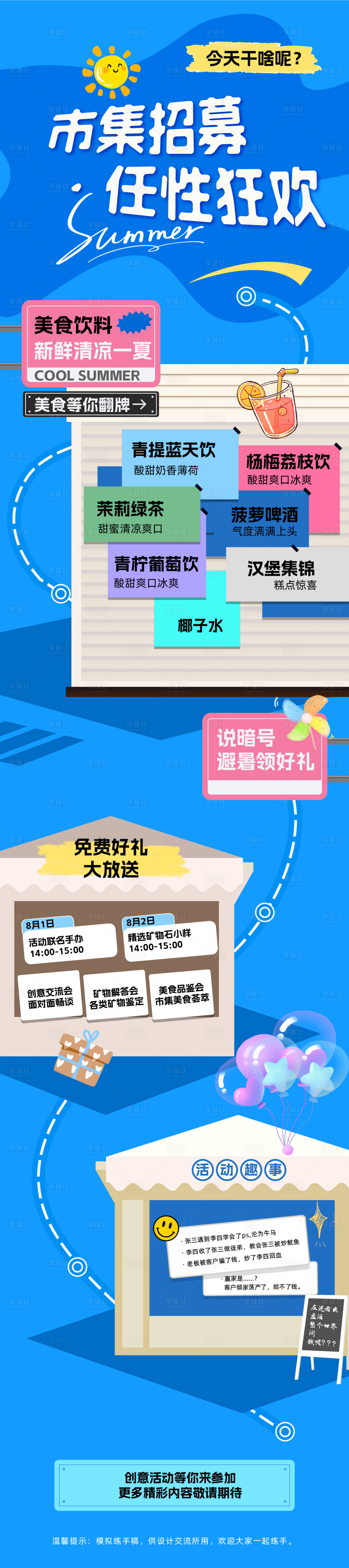 源文件下载【享设计】搜索编号：14000032477961968【市集长图】