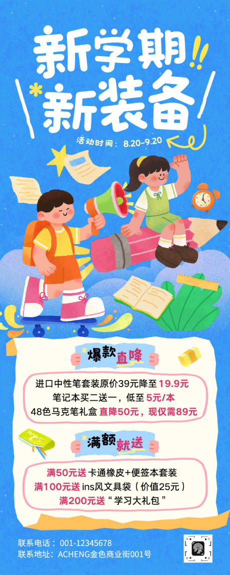 源文件下載【享設(shè)計(jì)】搜索編號(hào)：32080032530251096【藍(lán)色趣味手繪插畫風(fēng)開學(xué)季促銷長(zhǎng)圖海報(bào)】