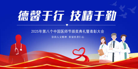 源文件下载【享设计】搜索编号：26430032520708314【医师节护士节医务人员活动背景板】