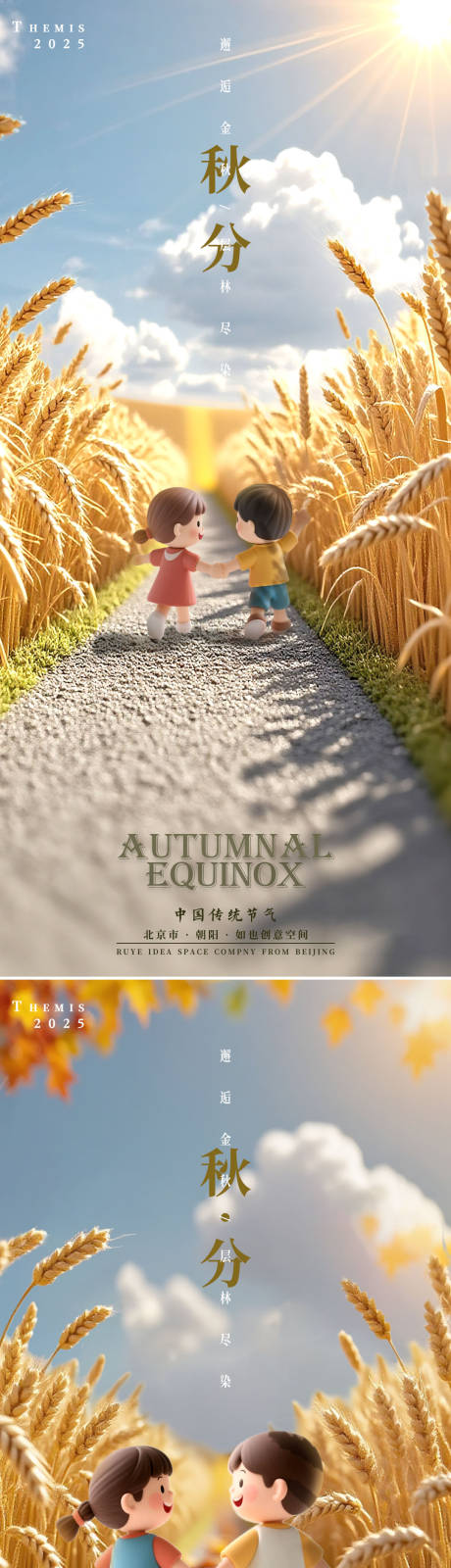 源文件下載【享設計】搜索編號：65450032284532507【秋分麥田縮微場景】