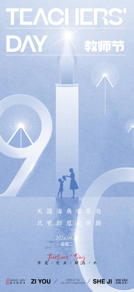 源文件下載【享設(shè)計(jì)】搜索編號：66920032357359446【教師節(jié)節(jié)日海報(bào)】