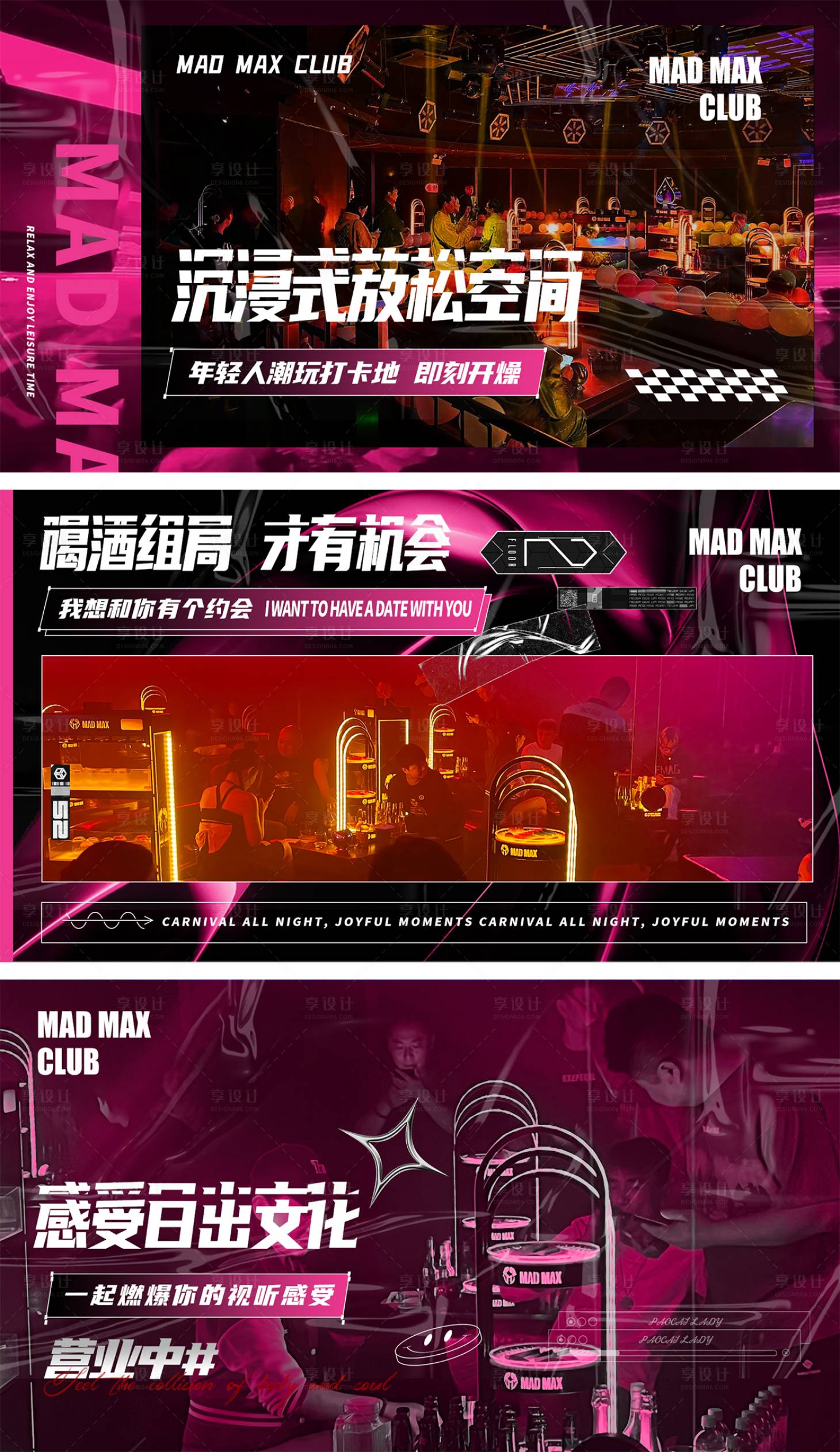 源文件下载【享设计】搜索编号：59600032445156217【酒吧酷炫轮播图banner】