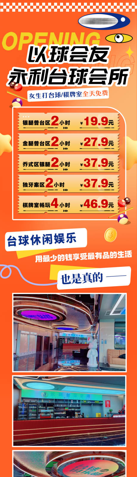 源文件下載【享設計】搜索編號：47460032494303868【臺球廳活動宣傳海報】