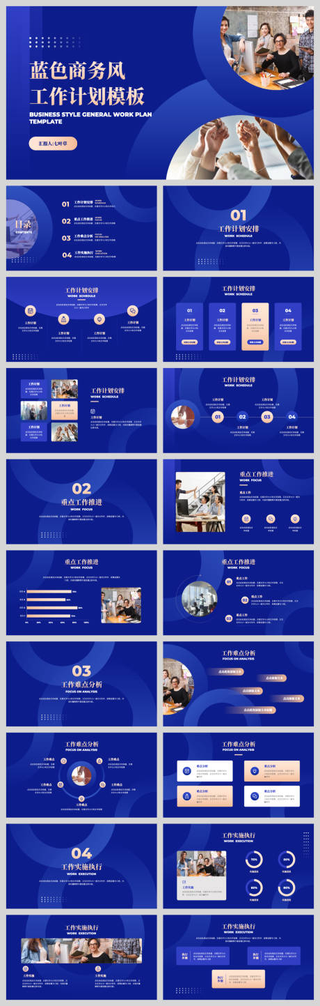源文件下載【享設計】搜索編號：85450032624436761【藍金商務風工作匯報】