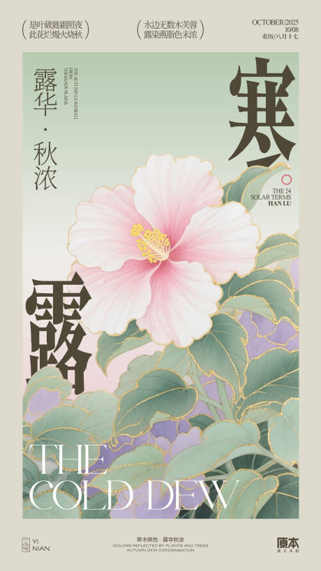 源文件下載【享設(shè)計(jì)】搜索編號(hào)：14650032471989664【寒露國(guó)風(fēng)海報(bào)】